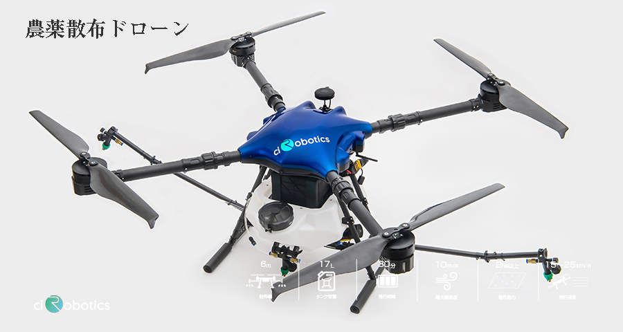 農薬散布ドローン　R-17