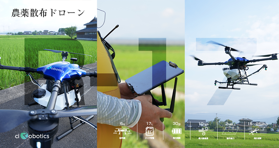 農薬散布ドローン　R-17