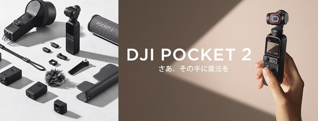 DJI POKET ２