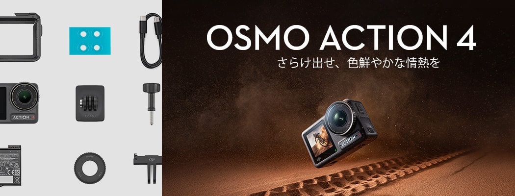 DJI Osmo Action 4
