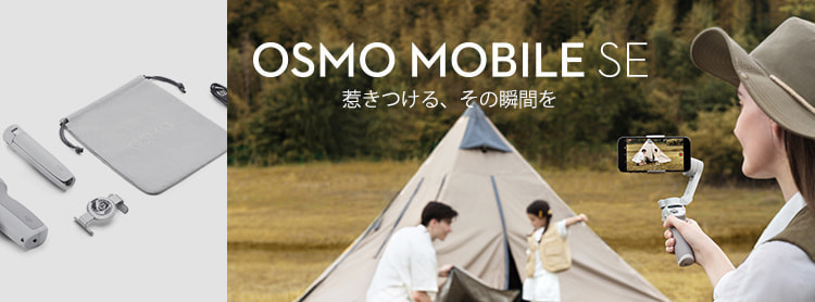 OSMO MOBILE SE