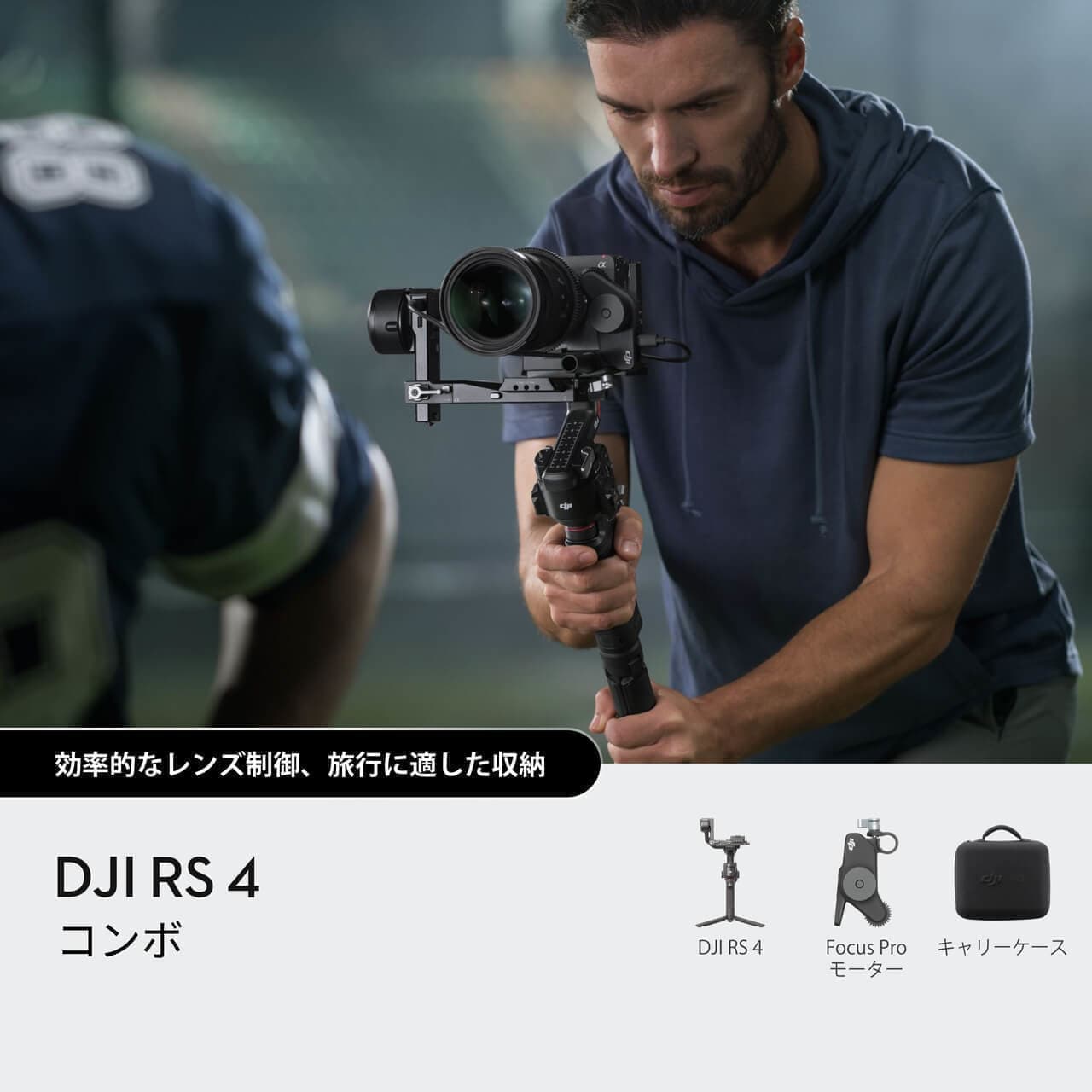 dji_rs_4-9.jpg