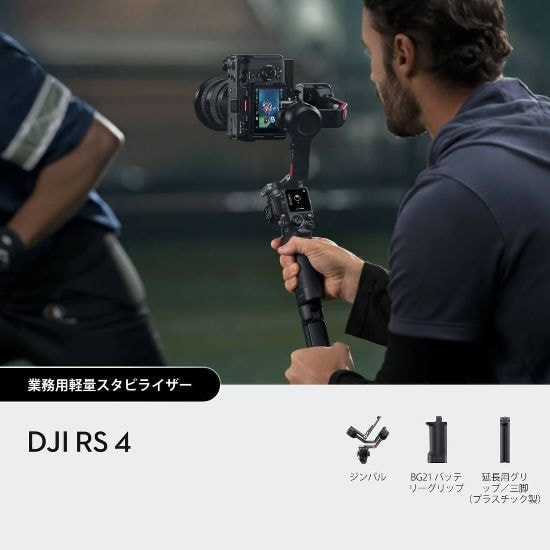 dji_rs_4-2.jpg