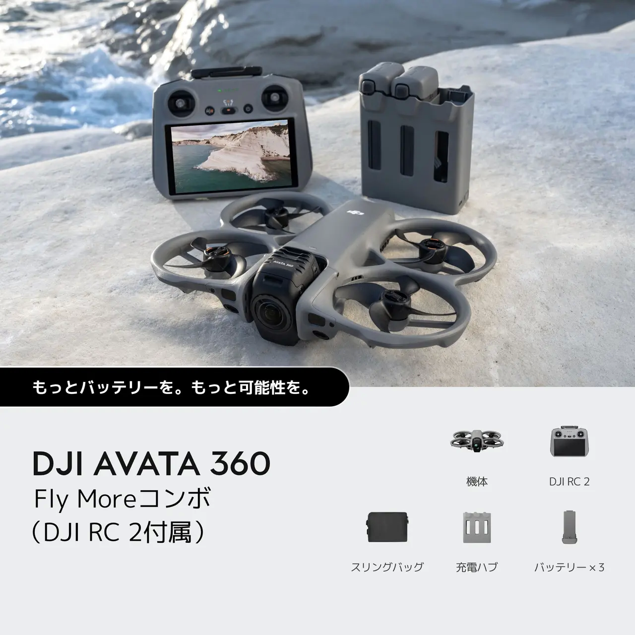 DJI AVATA 360