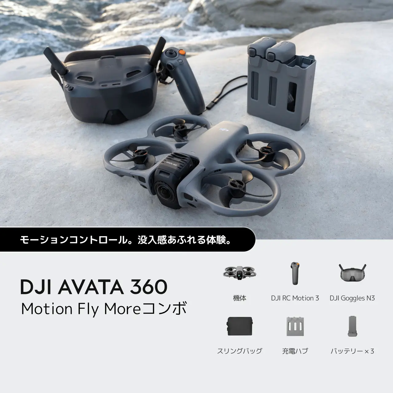DJI AVATA 360