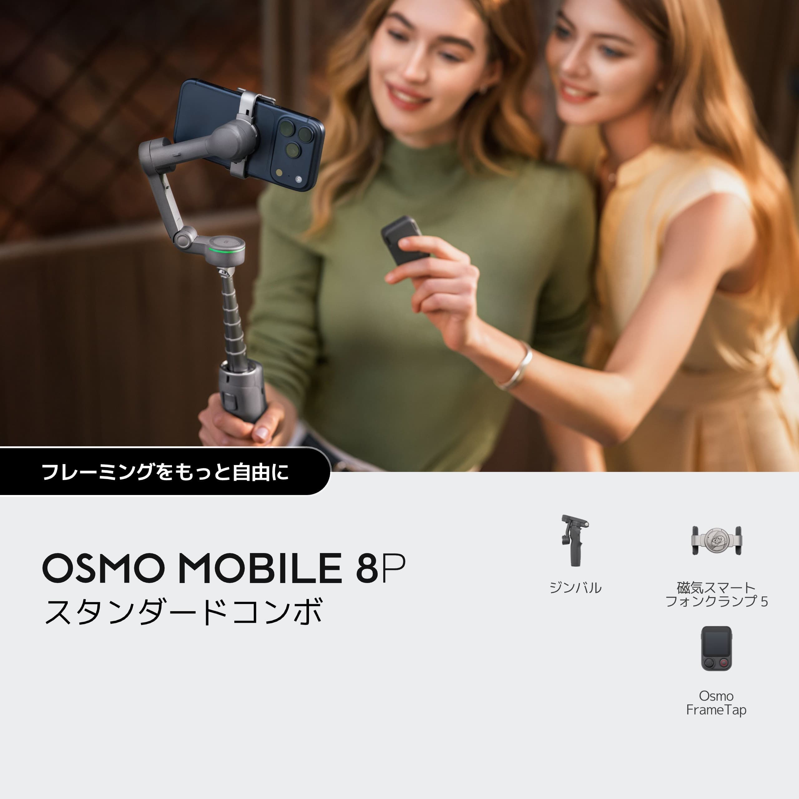 osmo mobile 8P
