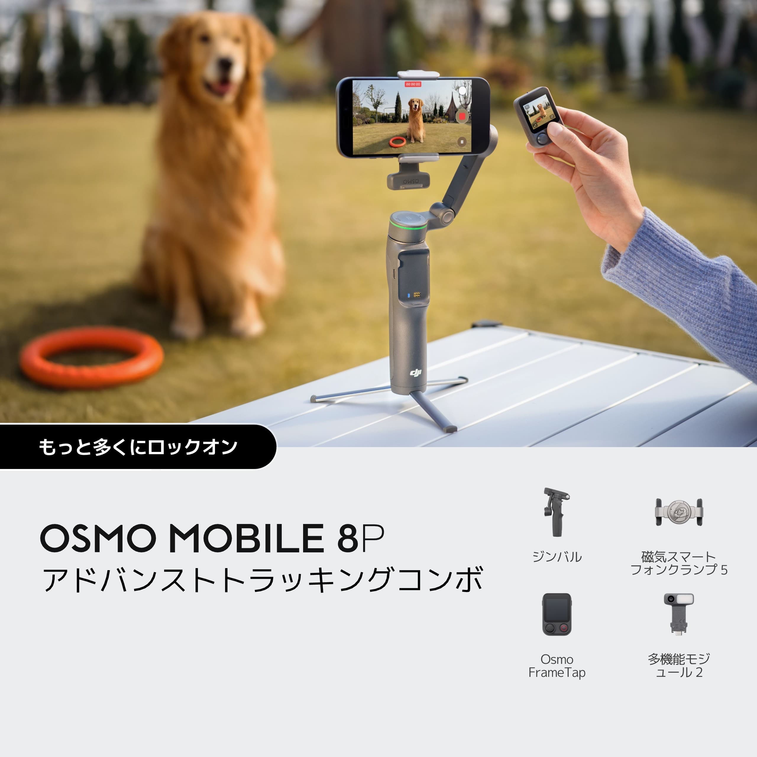 osmo mobile 8P