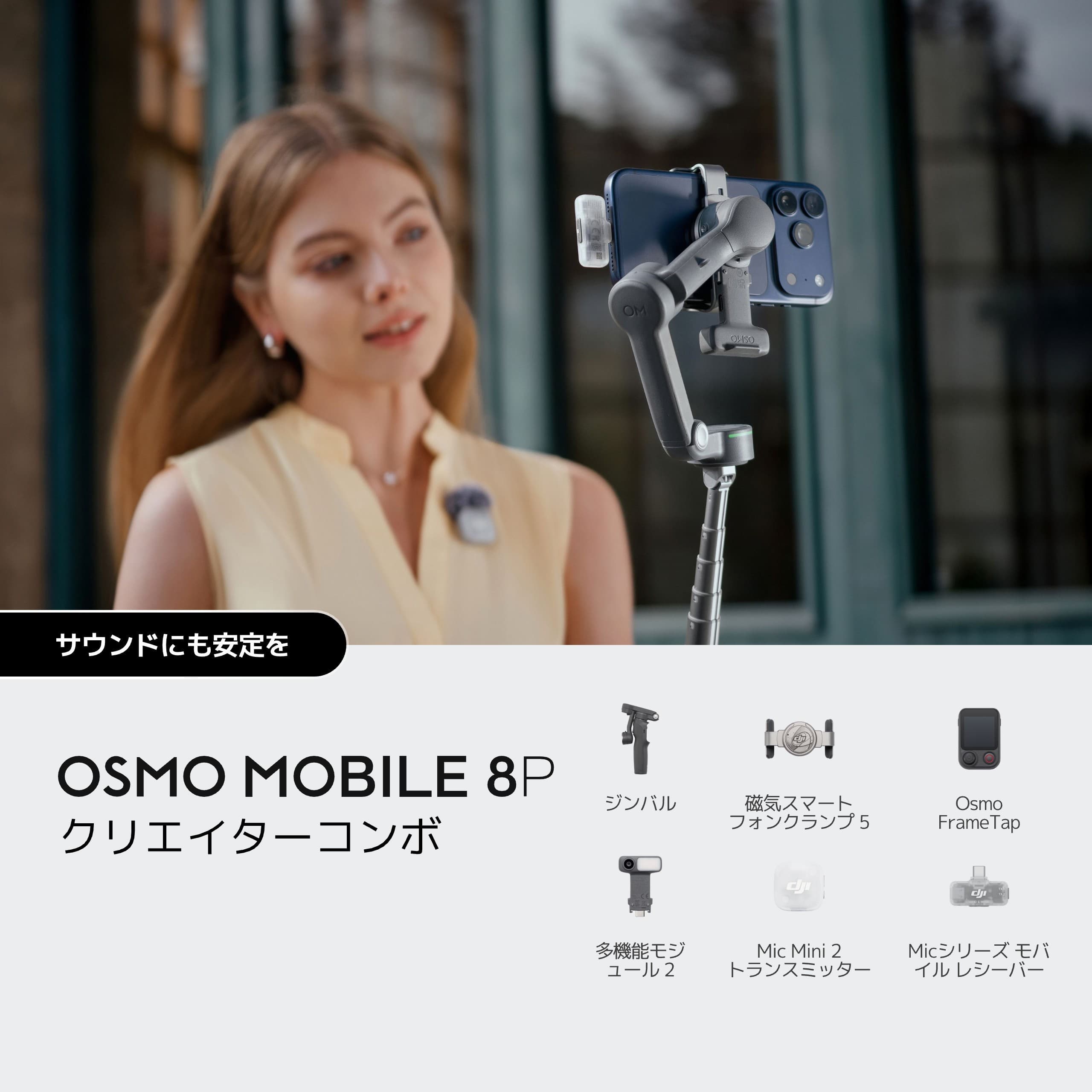 osmo mobile 8P