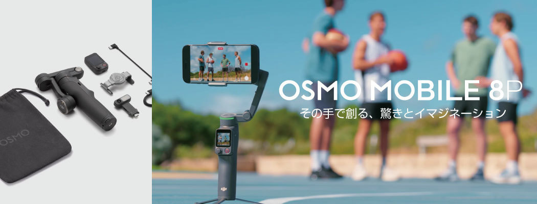 OsmoMobile8P