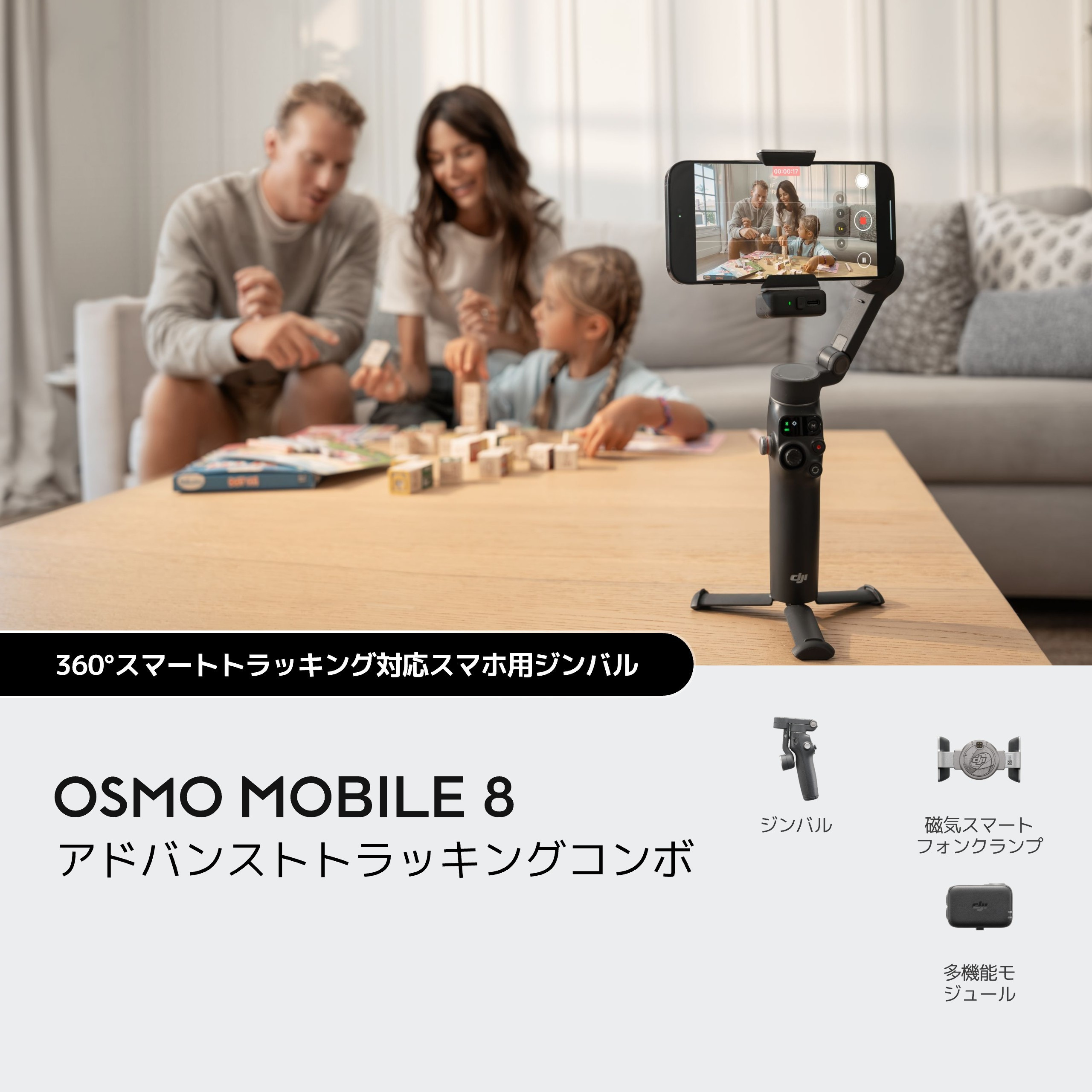 osmo mobile 8