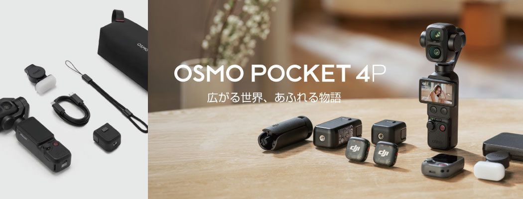 OSMO POCKET 4P