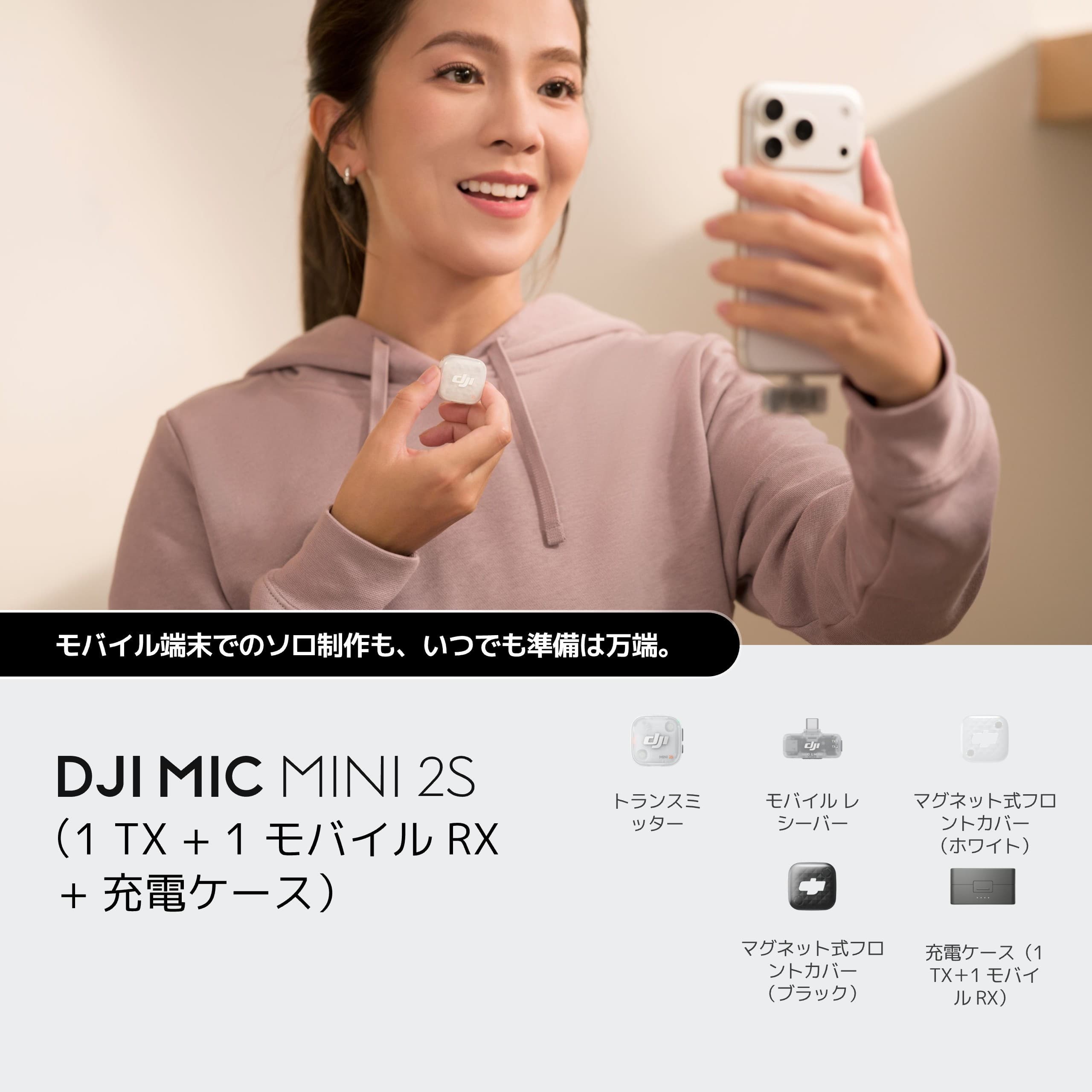 DJI MIC MINI 2S