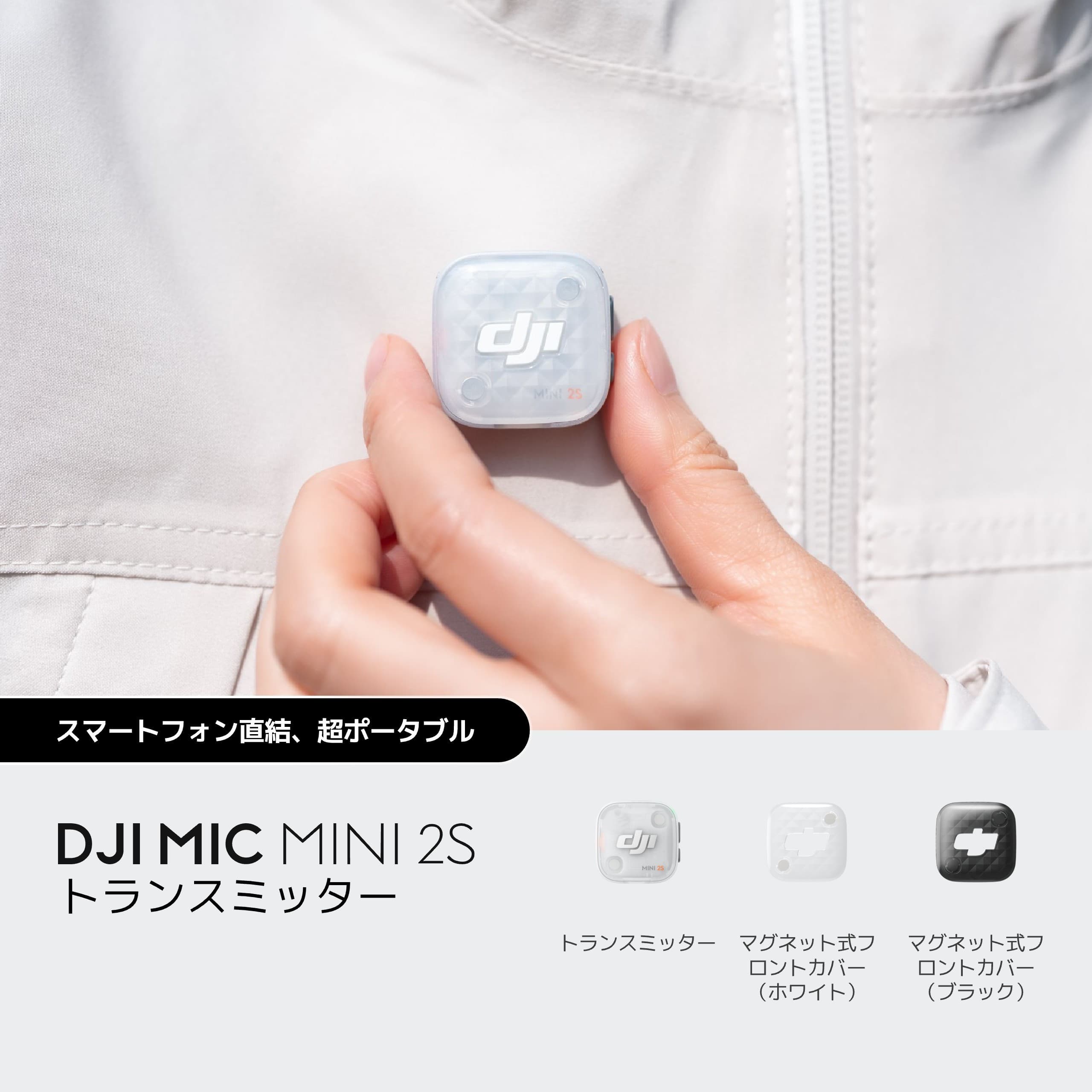 DJI MIC MINI 2S