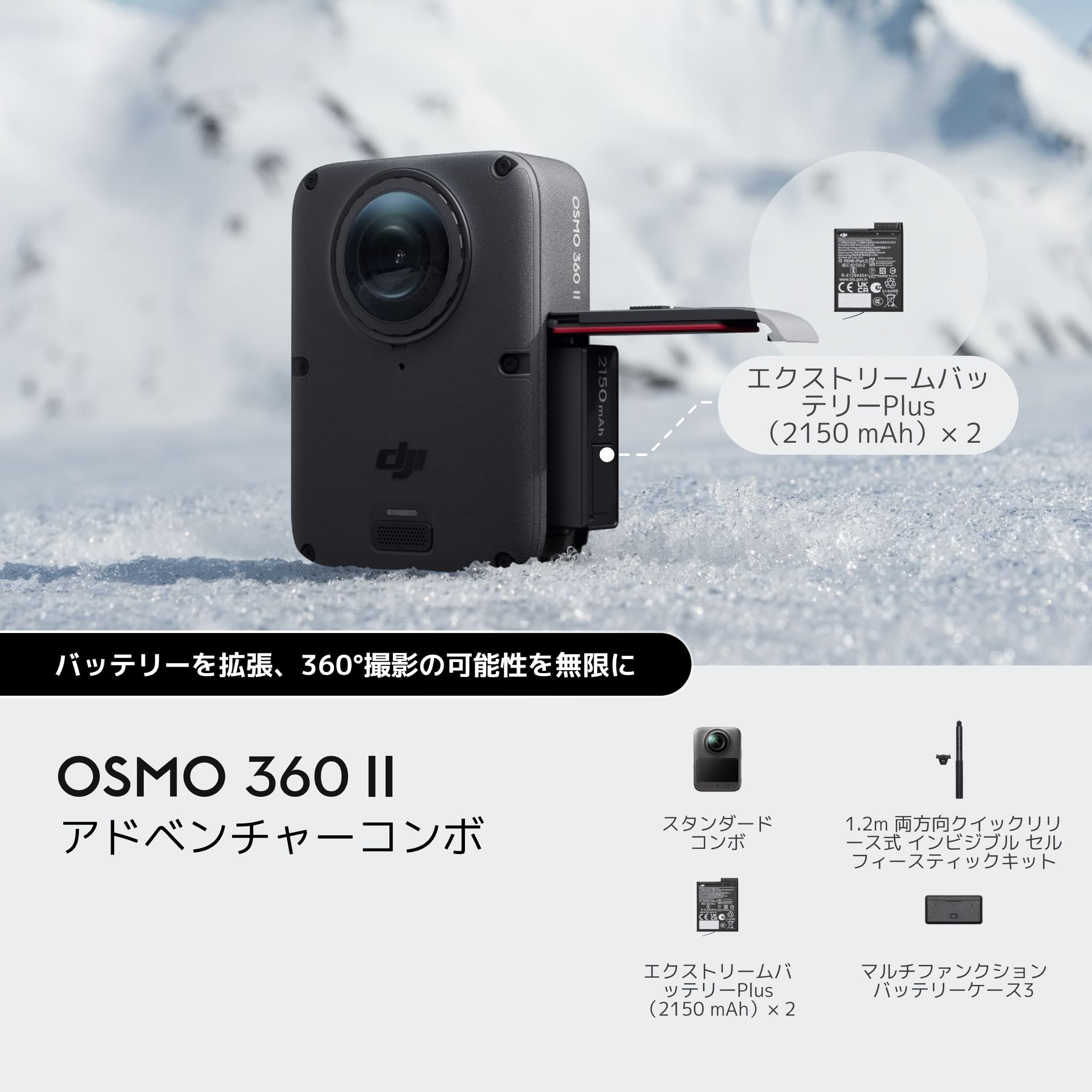 OSMO 360 Ⅱ
