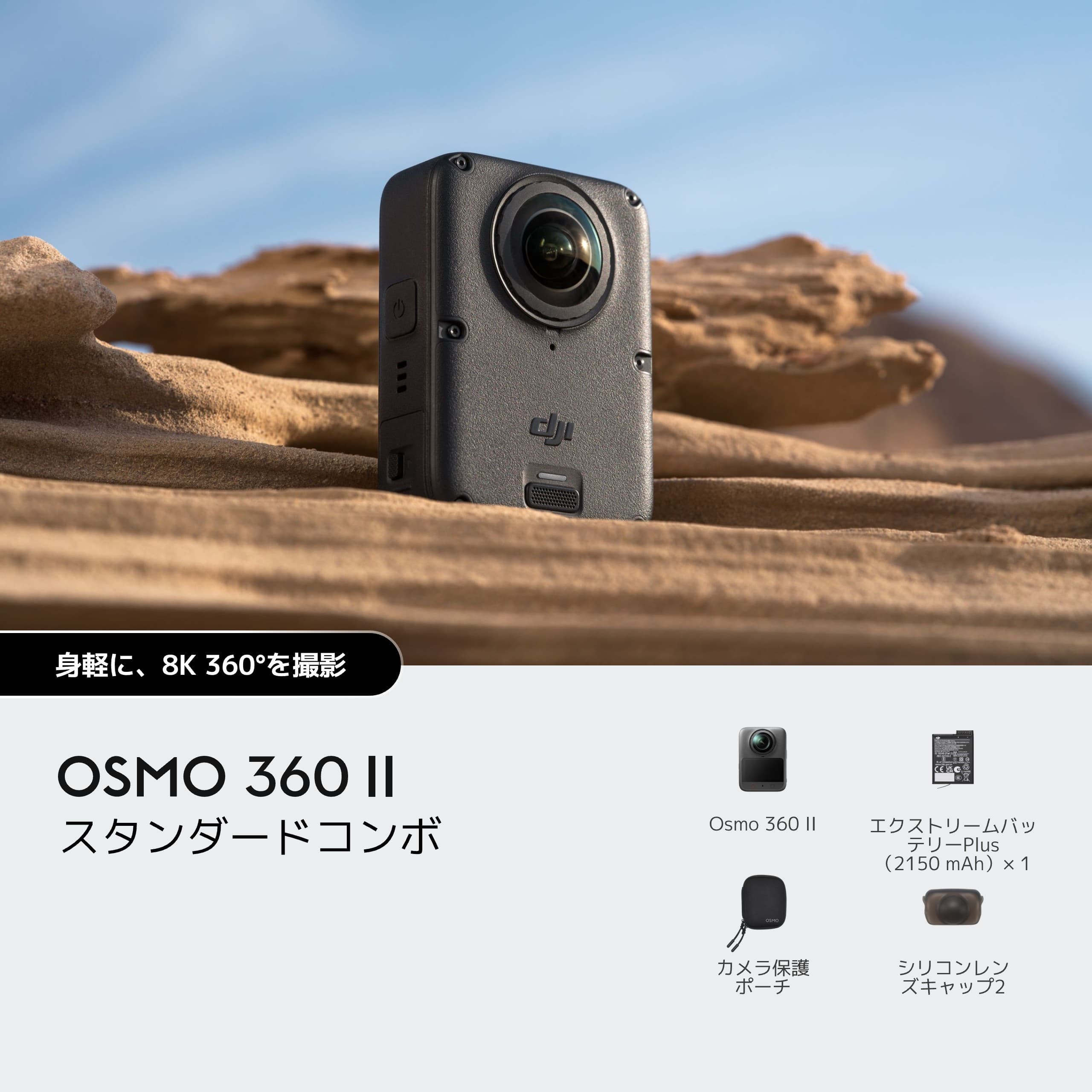 OSMO 360 Ⅱ